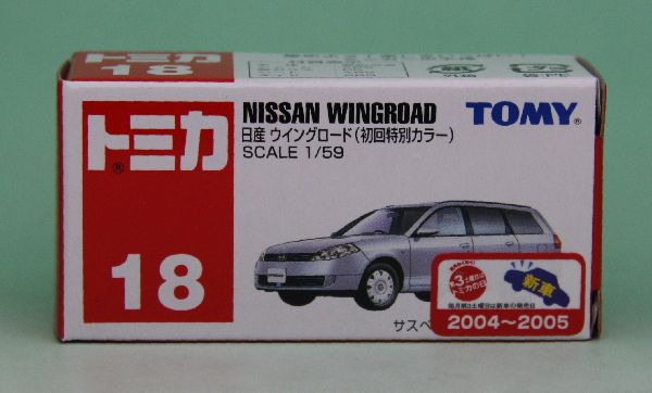 トミカ　No.18日産　ウイングロード（初回特別カラー）