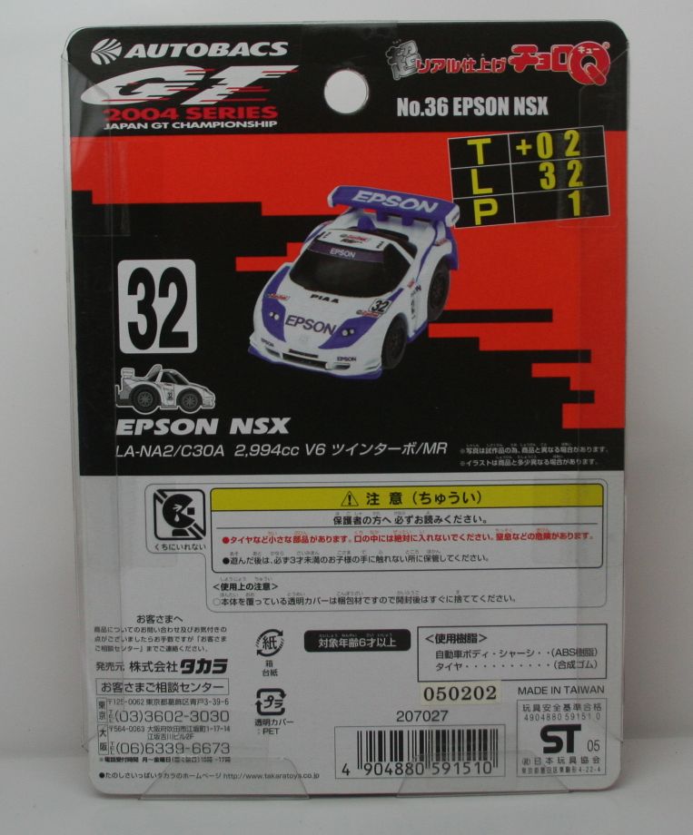 超リアル仕上げ　チョロQ36　エプソン　NSX　GT2004