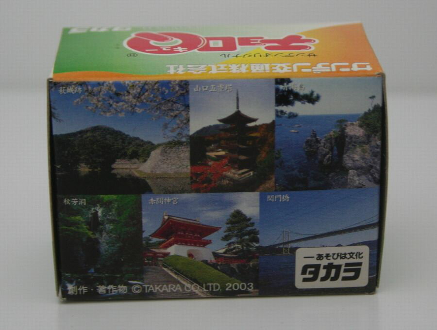 チョロQサンデン交通山口県内観光周遊バス
