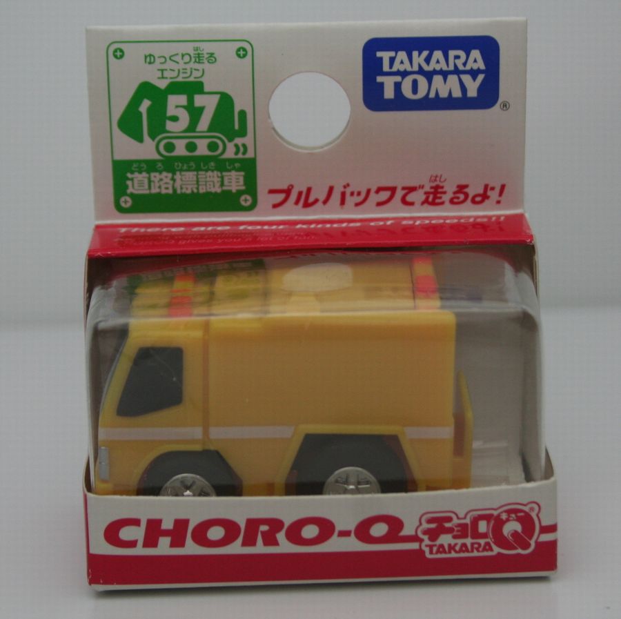 スタンダードチョロQNo.57道路標識車