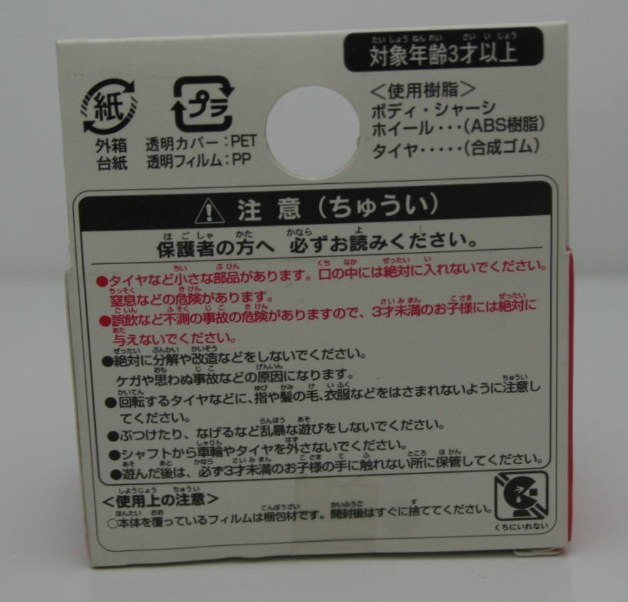スタンダードチョロQNo.57道路標識車