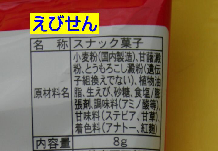 駄菓子のバラ売り 大和製菓 やまとのえびせん 8gの紹介画像3