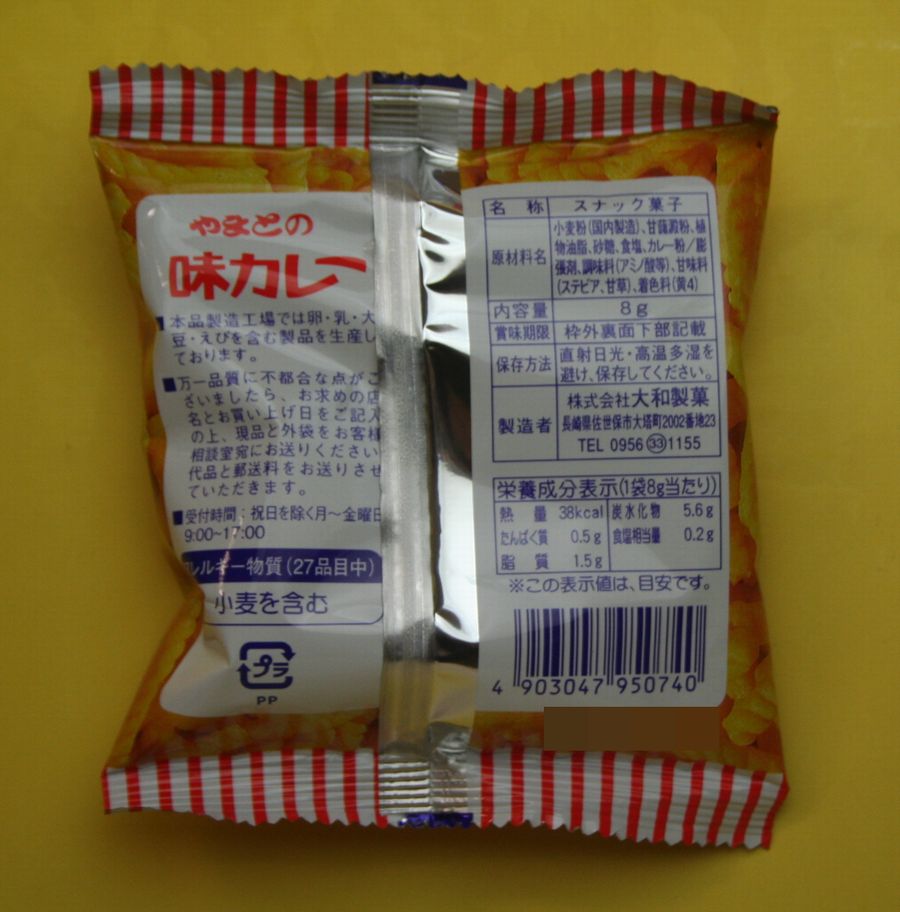 駄菓子のバラ売り 大和製菓 やまとの味カレー 8gの紹介画像2