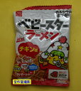 駄菓子のバラ売り おやつカンパニー ベビースターラーメン チキン味 21g