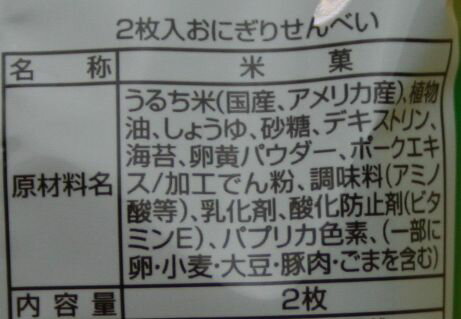 駄菓子のバラ売り マスヤ おにぎりせんべい 2枚入の紹介画像3