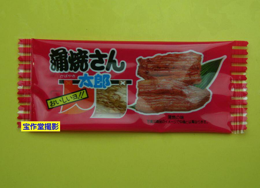 駄菓子のバラ売り　菓道　蒲焼さん太郎