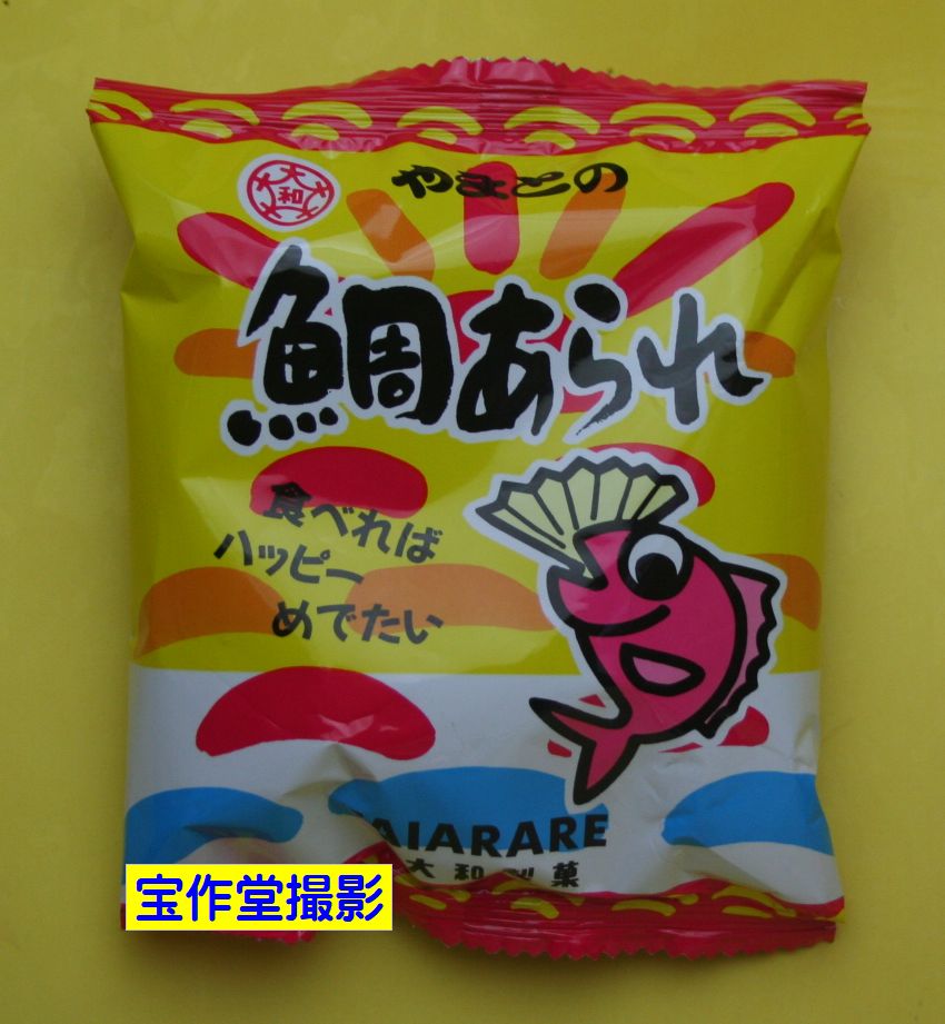 駄菓子のバラ売り　大和製菓　やまとの鯛あられ　たいあられ　8g