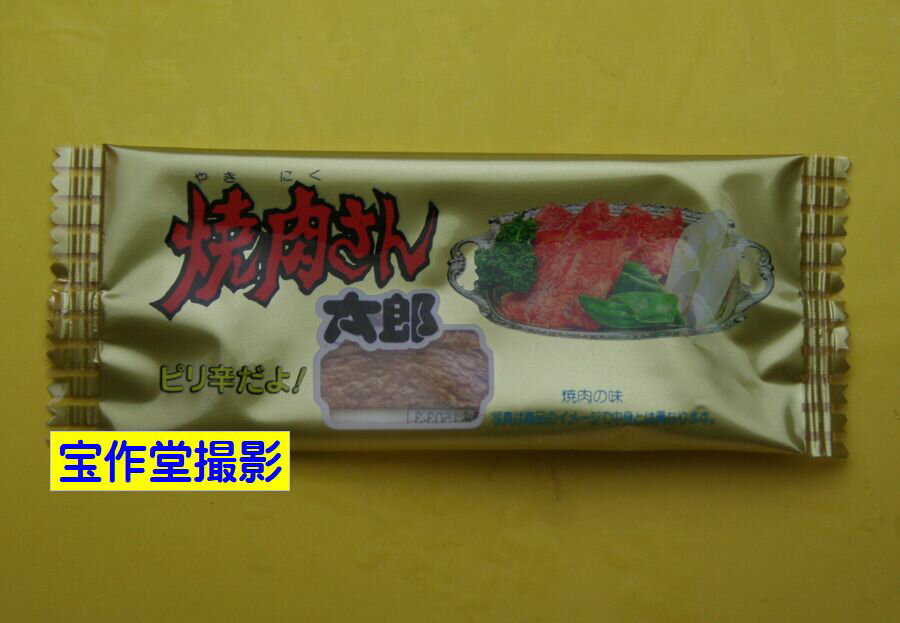 駄菓子のパック売り　菓道　焼肉さん太郎　30枚の商品画像