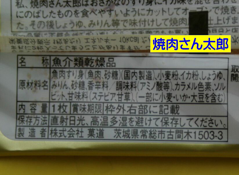駄菓子のバラ売り 菓道 焼肉さん太郎の紹介画像3