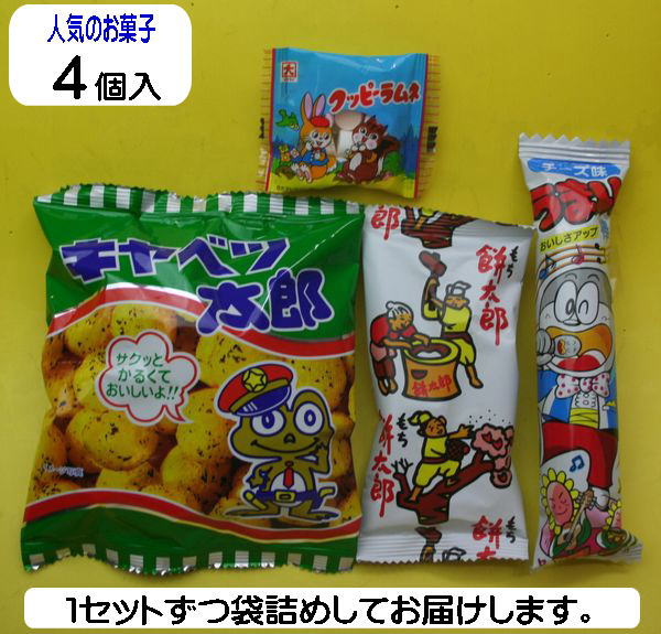 【子供会景品向きお菓子 詰め合わせ】子供会向きの駄菓子詰め合わせセット(すべて国産品)138円セット D