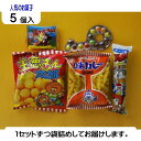 【子供会景品向きお菓子 詰め合わせ】子供会向きの駄菓子詰め合わせセット(すべて国産品)178円セット B