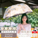 【送料無料 アームカバー付き】夏新作 レース 刺繍 エレガント レディース 晴雨兼用傘 折りたたみ 雨傘 uv 大きめ 深張り 日傘 完全遮光 晴雨兼用 100...