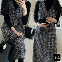 ワンピース オールインワン ワンピース ジャンパースカート ツイード Vネック サロペット ロングスカート ロング丈 オフィスカジュアル 上品 人気 定番 おし...
