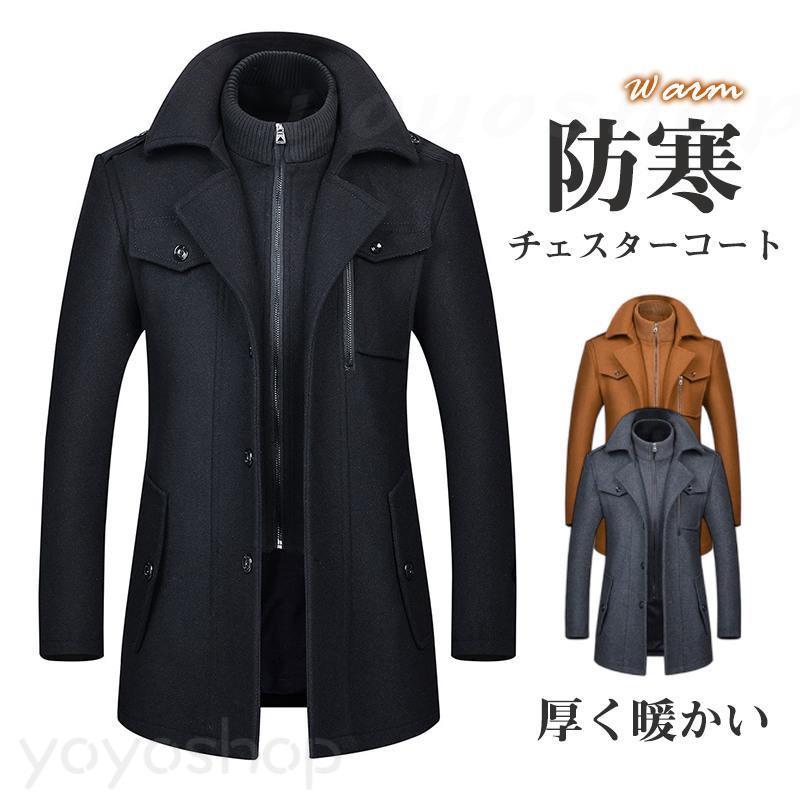 メーカー希望小売価格はメーカーカタログに基づいて掲載しています 【商品説明】暖かく保温性の高い素材を使用。ビジネスからカジュアルまでオンオフ着れるなコートです。シンプルながら、その存在感は絶大です!!これからの季節の時期の主役級アウターとして大活躍間違いなしです!素材:ウール、ポリエステル、コットン、アクリル検索キーワード:コート メンズ ビジネス 春秋冬 立ち襟 春コート 安い ロングコート メルトンコート スプリングコート ビジネスジャケット ミリタリーコート ビジネスコート ダブルボタン ピーコート Pコート 体型カバー ゆったり 軽い かっこいい シンプル お兄系 防風 防寒 ブルゾン デザイン 厚手 フォーマル ベーシックコート 定番通勤アウター 暖かい 20代 30代 40代 50代 紳士ウールチェスターコート メンズ 防寒 ラシャコート 一部即納 40代 テーラードジャケット ロングコート トレンチコート 秋冬 通勤 30代 50代 送料無料 ウールチェスターコート メンズ 防寒