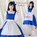 ハロウィン衣装 メイド服 コスプレ アリス王女 メイド コスチューム 女王 巫女 仮装 ロングワンピース3点セット レディース ドレス レース 可愛い