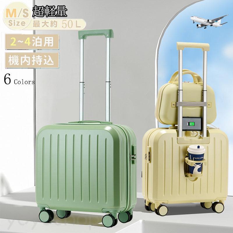 スーツケース 機内持ち込み SMサイズ 軽量 小型 2泊3日 キャリーバッグ USBポート カップホルダー フック付き 静音 キャリーケース 出張 旅行