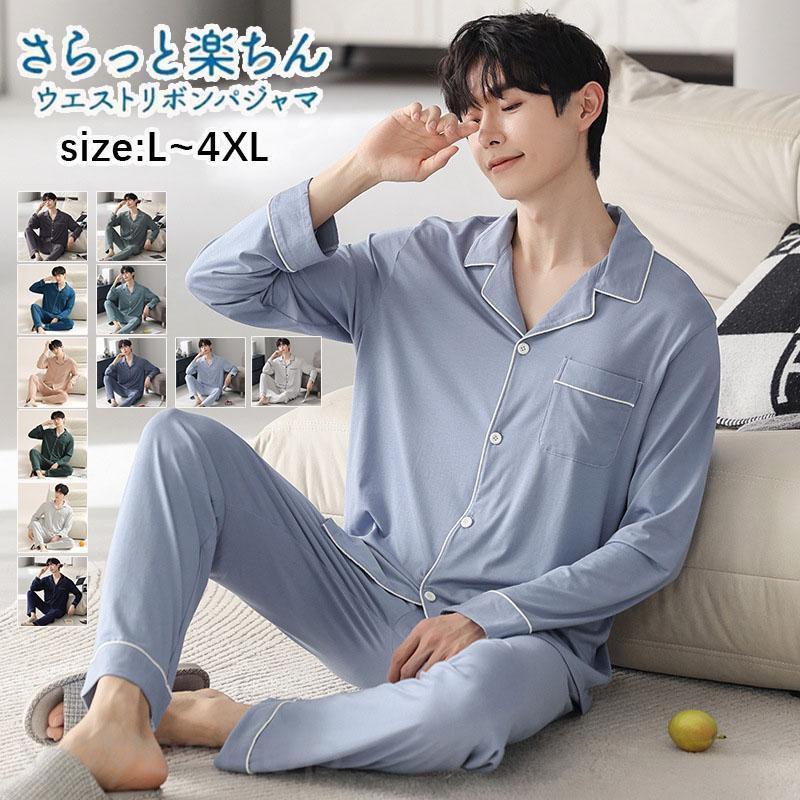 パジャマ メンズ 長袖 Tシャツ 長いズボン セットアップ 春秋冬 柔らかく軽い 上下セット ルームウエア おそろい 父の日 高級紳士パジャマ 寝巻き おしゃれ