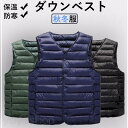 ダウンベスト ジャケット 防寒 メンズ レディース 軽量 保温 暖かい 秋冬 無地 袖なし ジレ インナーダウン アウトドア 登山 男女兼用 敬老の日