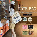 トートバッグ 帆布 レディース 大きめ 大容量 軽い 通勤 通学 肩掛け 手提げ キャンバス 布 旅行 通勤 通学 新生活 可愛い