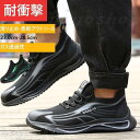 安全靴 作業靴 滑らない メンズ レディース おしゃれ セフティーシューズ 安全スニーカー 先芯入り つま先ガード 安い 軽量 通気性 おすすめ