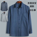 シャツ メンズ 春秋服 長袖シャツ カジュアルシャツ 開襟シャツ おしゃれ 父の日 通勤 通学 トップス 30代 40代 50代 60代 薄手 秋 お兄系 春コ...