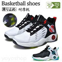 バスケットシューズ スニーカー バスケットボールシューズ ハイカット スポーツ アウトドア 遠足 滑り止め 衝撃吸収 メンズ 通学靴 オシャレ