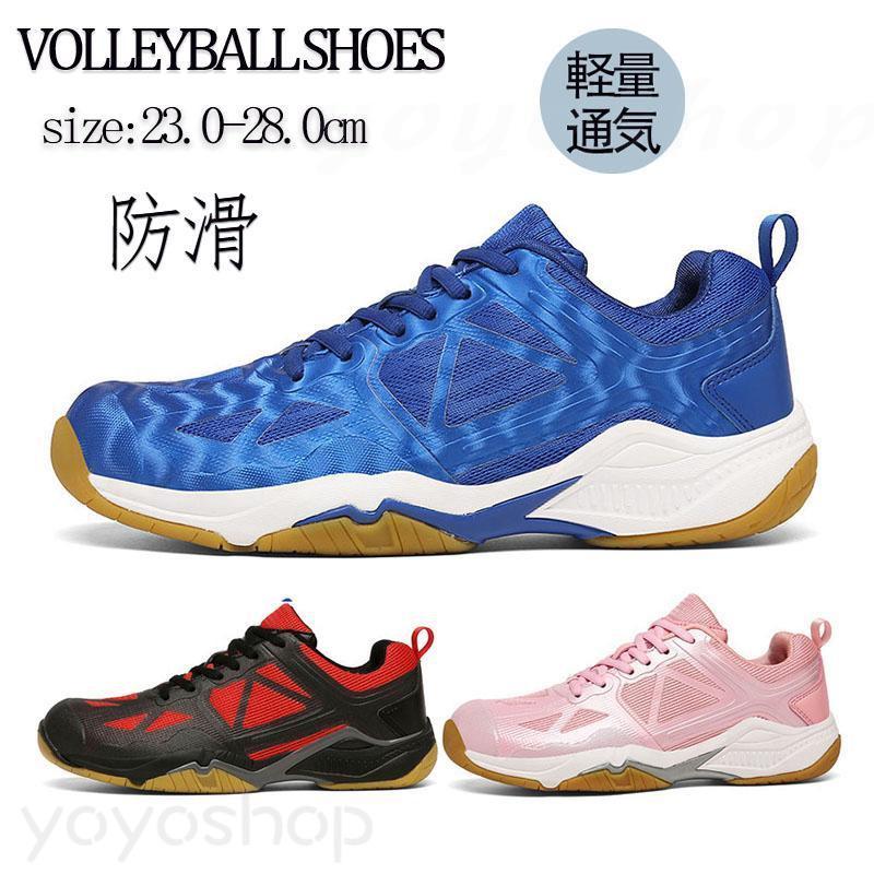 バレーボールシューズ メンズレディース スポーツシューズジュニア軽量滑り止め通気野球 バドミントンシューズ ランニングトレーニング靴体育館室内スポーツ