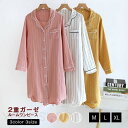 パジャマ ワンピース レディース ルームウェア 2重ガーゼ かわいい 前開き 長袖 コットン ルームワンピース ロングシャツ 可愛い 肌に優しい 部屋着 母の日...