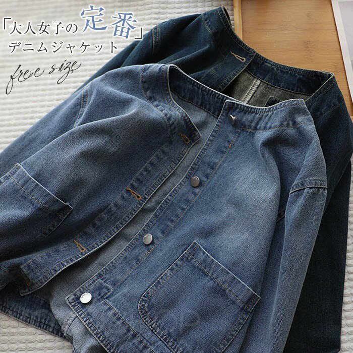 デニム ジャケット レディース ノーカラー ジャケット ショート丈 ジャケット カジュアル 大きいサイズ アウター 長袖 カジュアル 通勤 OL シンプル ライトアウター ゆったり 大人 トレント 春 秋 春服 秋服 旅行 デート 日常 アウトドア 通学 旅行 ママ 使い回し