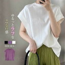 Tシャツ レディース フレンチスリーブ 半袖 tシャツ 白Tシャツ カットソー トップス ノースリーブ 夏 春 春夏 プルオーバー 大きいサイズ 体型カバー 無...
