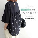 tシャツ ブラウス Tシャツ 半袖 ラウンドネック 切り替え ブラウス tシャツ Tシャツ 丸首 ドット柄 オシャレ きれい カジュアル レディース チュニック 大人 かわいい 大きいサイズ ゆったり 春 夏 夏ブラウス 20代 30代 40代 50代 可愛い 送料無料