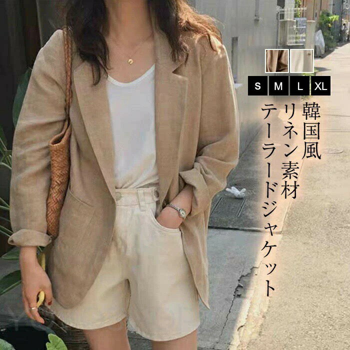 テーラードジャケット リネン ジャケット レディース コート アウター リネン 綿麻 羽織 トップス とろみコート 着回し力 レディース 紫外線対策 UVカット...
