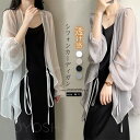 カーディガン シフォン ロング カーディガン レディース 春 夏 ロングカーディガン コート 透け感 柔らか 長袖 キレイめ ライトアウター 羽織り パフスリーブ ボリューム袖 ふんわり 日焼け対策 冷房対策 紫外線対策 薄手 爽やか カジュアル 体型カバー ゆったり