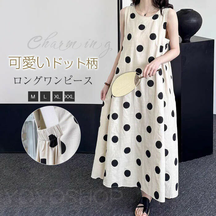 ワンピース ノースリーブ レディース 綿麻調 ロング ワンピース マキシ丈 ロング丈 aライン ワンピース ワンピ 水玉 ドット柄 体型カバー ゆったり コットンリネン シンプル かわいい 春 夏 大きいサイズ カジュアルビーチ デート 可愛い 送料無料のサムネイル