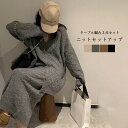ケーブルニット セットアップ ニットセットアップ レディース カーディガン スカート ワンピース セーター 長袖 大人 仕事 トップス 上下セット ロング丈 ニ...