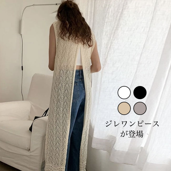 ロングワンピース ニットワンピース レース 袖なし 透かし編み スリット サマーニット 重ね着 レイヤード 透け感 体型カバー 薄手 ノースリーブ リゾートワンピース きれいめ 魅力的 キャミワンピース カジュアル おしゃれ ビーチ 海 旅行 コーデ 送料無料