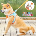 犬 ハーネス 中型犬 大型犬 リードセット 胴輪 首輪 反射テープ付き 装着簡単 ベルト調節可 通気性 抜けにくい 脱げない 散歩 お出かけ カラバリ豊富 送料無料