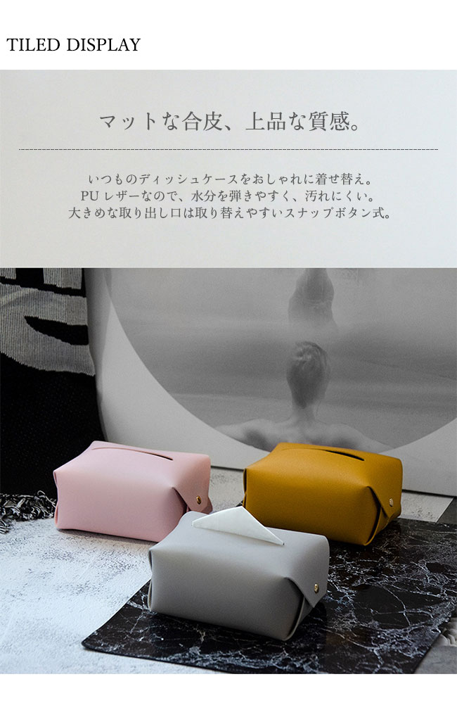 ティッシュケース ティッシュボックス 小物入れ PU 手触り良い 防水 取り付け 詰め替え簡単 おしゃれ 車 5カラー展開 送料無料 [3]