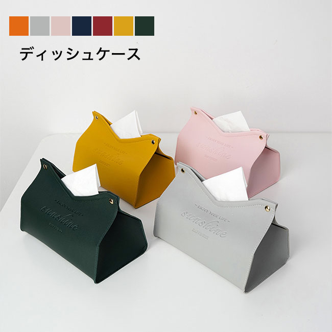 ティッシュケース ティッシュボックス PUレザー 防水 取り付け 詰め替え簡単 おしゃれ 車 7カラー展開 送料無料