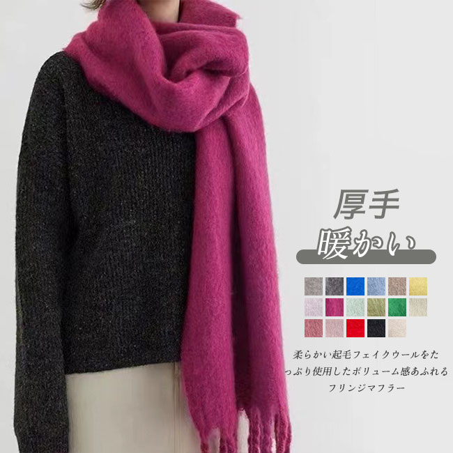 マフラー レディース ストール 秋冬 ウールタッチ 起毛 肌触り良い フリンジ 大判 厚手 厚地 柔らかい ..