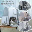 ペットリュック 拡張版 リュックキャリー 2way 猫 犬用 ペットバッグ キャリーケース 小型 簡易 ペットハウス 軽量 コンパクト 収納 移動 通院 持ち運...