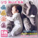送料無料 ゾウ ぬいぐるみ 大人気5色 ! ぬいぐるみ ゾウ 象 抱き枕 インテリア 子供 おもちゃ 特大 動物 抱き枕 ふわふわで癒される 柔らか 心地いい ...