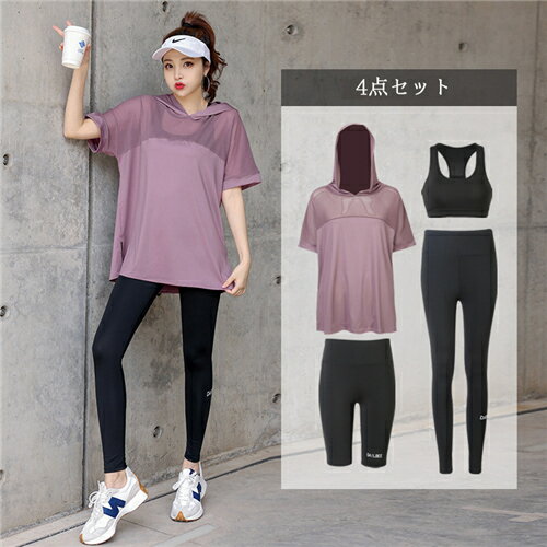 ランニングウェア レディース 4点セット 春夏 セット ウェア おしゃれ 可愛い かわいい トレーニングウェア ジムウェア ジム ヨガウェア スポーツウエア 女性 秋冬 トップス 夏 スポーツブラ 半袖Tシャツ レギンス ショートパンツ 吸汗速乾 ヨガウェア セット 黒 紫 ピンク