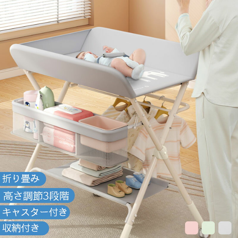オムツ交換台 おむつ台 おむつ替え台 おむつ交換 ダイパーチェンジ ベビーベッド 赤ちゃん 乳幼児 子供 収納 収納棚 シンプル デザイン おしゃれ 子供部屋 リビング キッチン キャスター付き セット