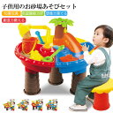 遊びいっぱいどこでも砂場 室内用 砂浜 屋外 お砂遊びセット 道具付き 子供 ビーチテーブル 砂遊びセット 赤ちゃん 水遊び 砂掘り道具 砂遊び