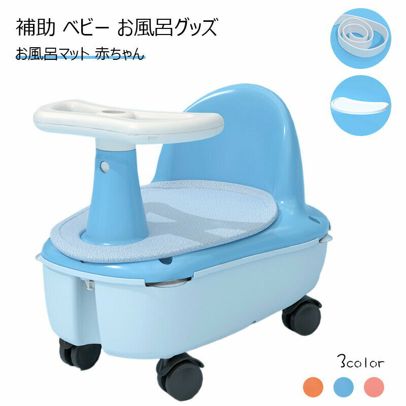 ベビーバス ひんやりしないおふろマット ひんやりしないお風呂マット バスマット ベビー用品 お風呂マット 赤ちゃん 補助 ベビー お風呂グッズ バス用品 6ヵ月 出産祝い 出産準備 育児用品
