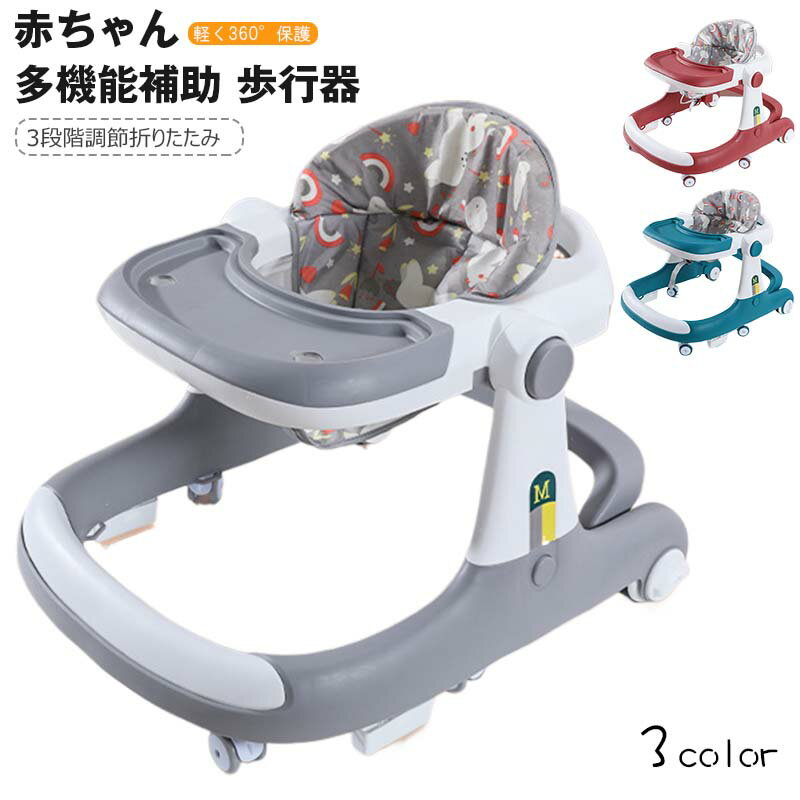 歩行器 歩く練習 赤ちゃん 手押し車 ベビーウォーカー 丸型 7ヶ月から 歩行訓練 ベビー 歩行器 静音 車 乗り物 室内 室外 テーブル付き 食事用プレート付き 丸型歩行器 クッションシート 洗える かわいい