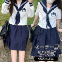 学生服 女子制服 セーラー服 JK制服 高校生 S〜3XLサイズ 女子 可愛い 学園祭 大人 レディース セクシー コスチューム衣装 上下セット JK制服 コス...