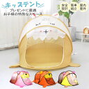 折りたたみ式 子供用テント 屋内外用 キッズハウス キッズテント プレイテント テントハウス 秘密基地 子供部屋 供用 こども 子ども キッズ テント ハウス コンパクト おもちゃ 室内 屋外 プレイハウス