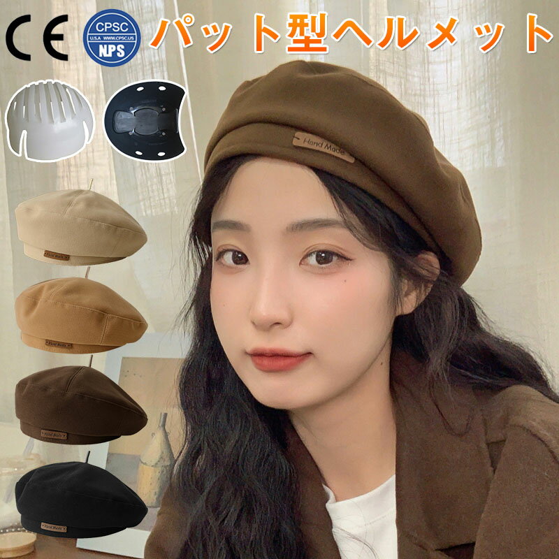 【あごひも付き】ヘルメット 自転車 ベレー帽 バケットハット型ヘルメット 母の日 秋冬用 落下防止 自転車 ヘルメット 防災用キャップ 自転車 安全ヘルメット 頭部保護帽 軽量 レディース 安全 軽量ヘルメット アゴパッド付き